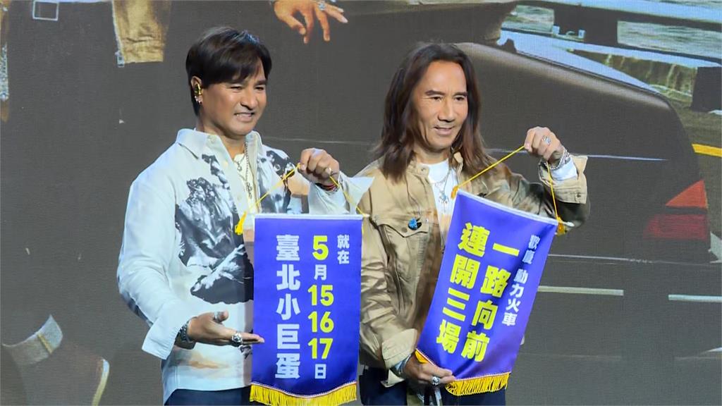 動力火車5月小巨蛋連唱3天 憂票房差笑稱出動部落湊人數