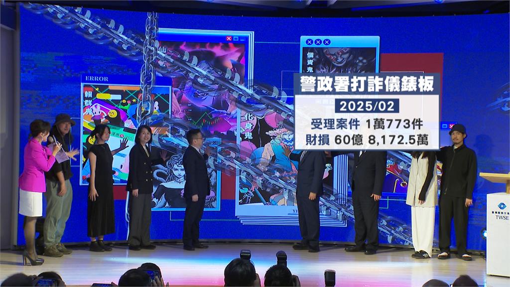 詐騙猖獗!證交所「5D反詐行動」 提醒民眾小心有「鬼」