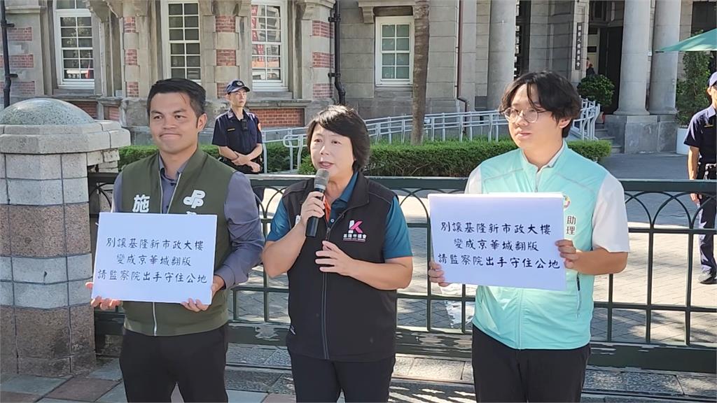 基隆新市政大樓與建商「都更合建」涉圖利　議員赴監院檢舉