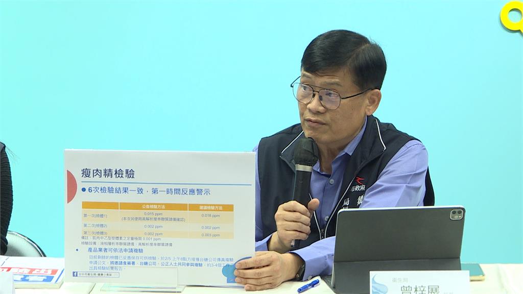 驗出瘦肉精「西布特羅」! 中市府開記者會捍衛立場