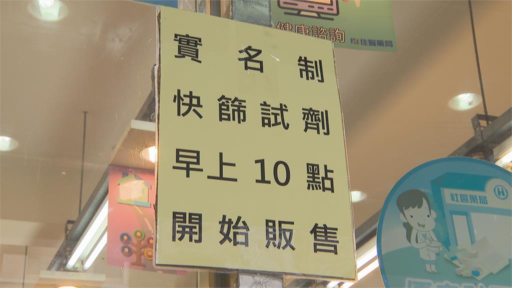 快篩實名制上路湧搶買潮 系統一度當機