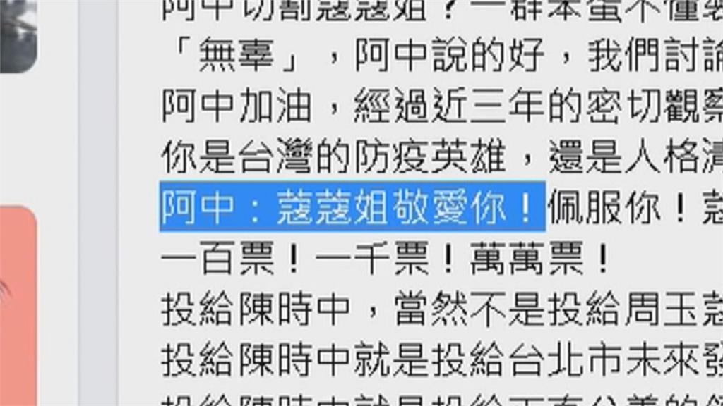 挑撥？蔣萬安稱兩人「談情說愛」　阿中：周玉蔻是尊重的表現