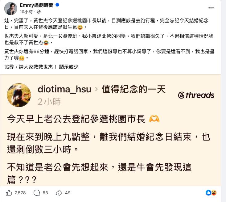 「黃世杰PK張善政」登記參選！忘掉重要1事「被妻趕出房間」全網幫求情