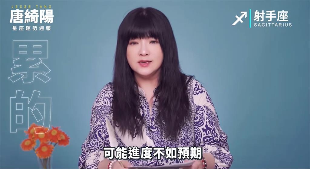 本週運勢報你知！唐綺陽曝「2星座」工作遇難題：改變思維、多點耐心