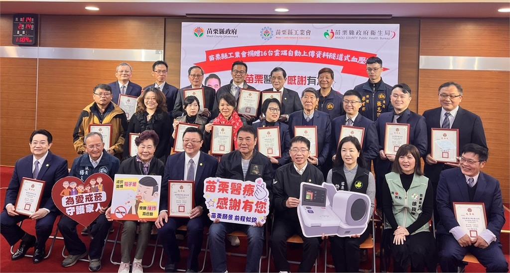 苗栗縣工業會捐贈智慧雲端上傳血壓機 協助縣府推動健康計畫