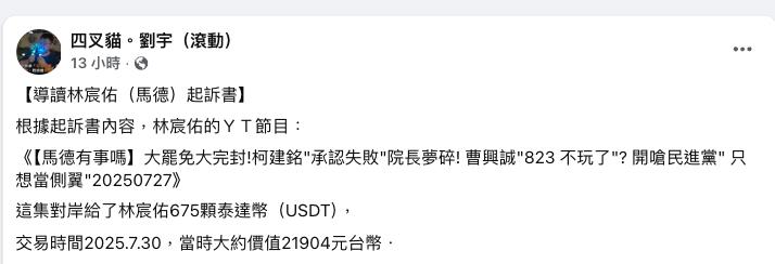 中天前主播「馬德」涉當共諜收紅錢！4支片賺14萬…網酸：便宜貨