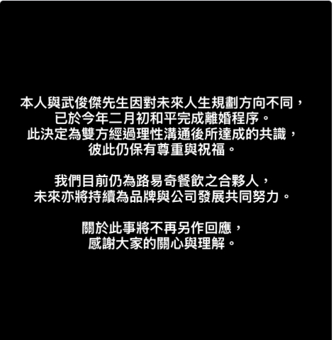 新/震撼彈!「最美空姐」林佩瑤宣布離婚 與名廚武俊傑分開原因曝