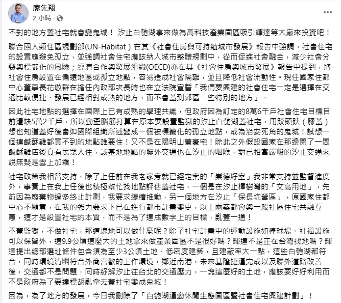快新聞/廖先翔刪汐止白匏湖社宅預算 開嗆:誰要住連都鹹酥雞買不到的地點