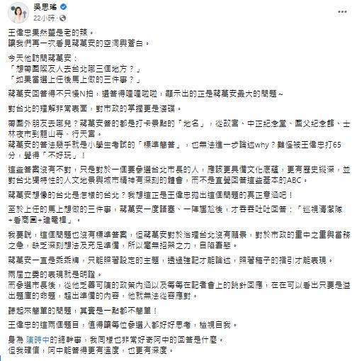 王偉忠專訪都會出糗　吳思瑤酸蔣萬安：乖乖牌只能強記才能論述