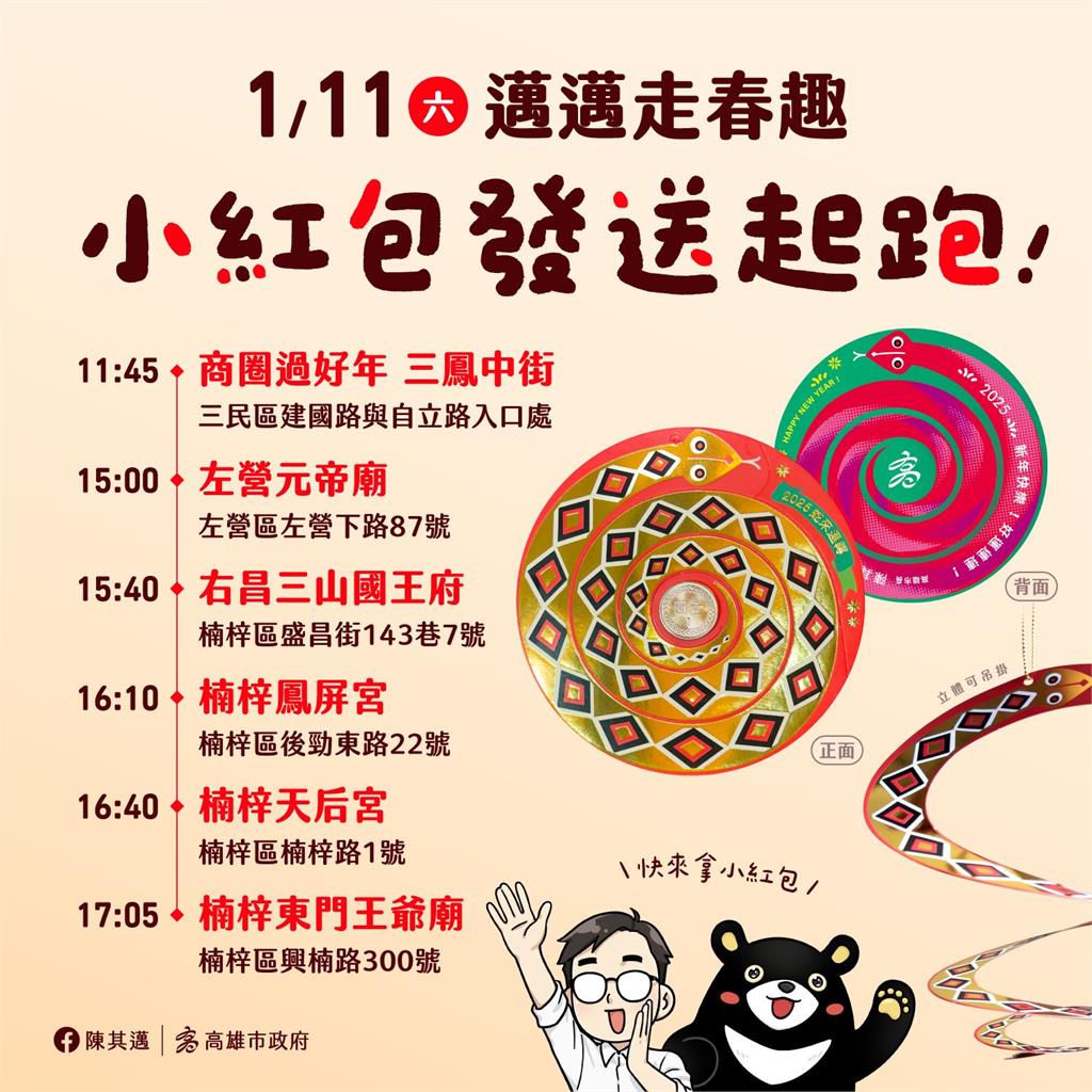 快新聞/好運蛇進來!陳其邁開箱高雄限定蛇年春聯、開運小紅包 發放時間曝光