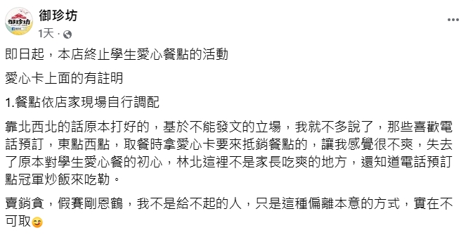 濫用愛心!家長「1舉動」冠軍炒飯店怒停供愛心餐 老闆氣炸:賣蕭貪