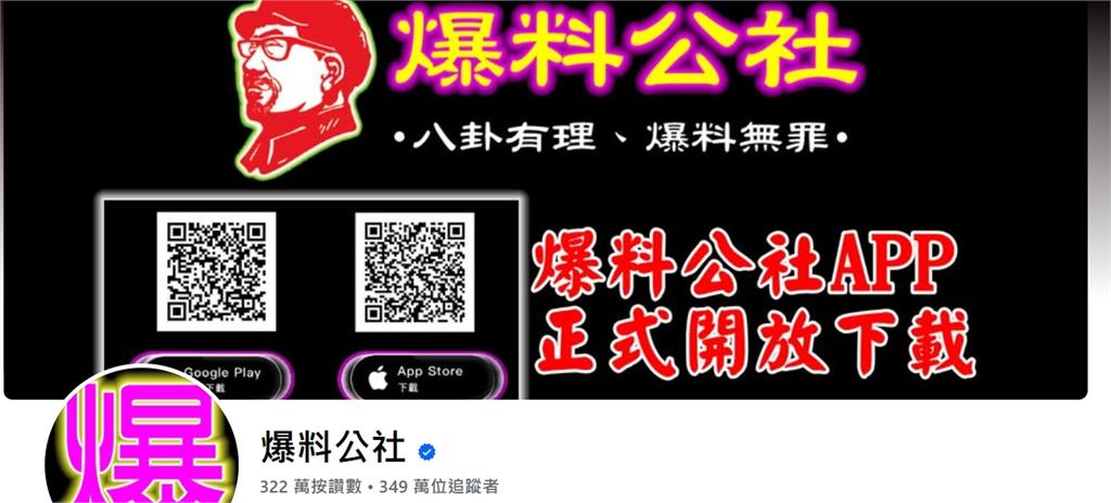 擁349萬粉絲爆料公社 負責人與董座捲入兒少法被收押