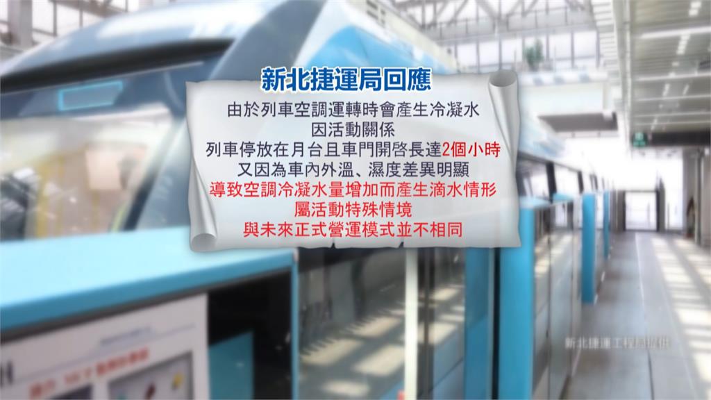 週二將通車! 三鶯線列車試乘傳漏水 捷運局:短暫冷凝現象