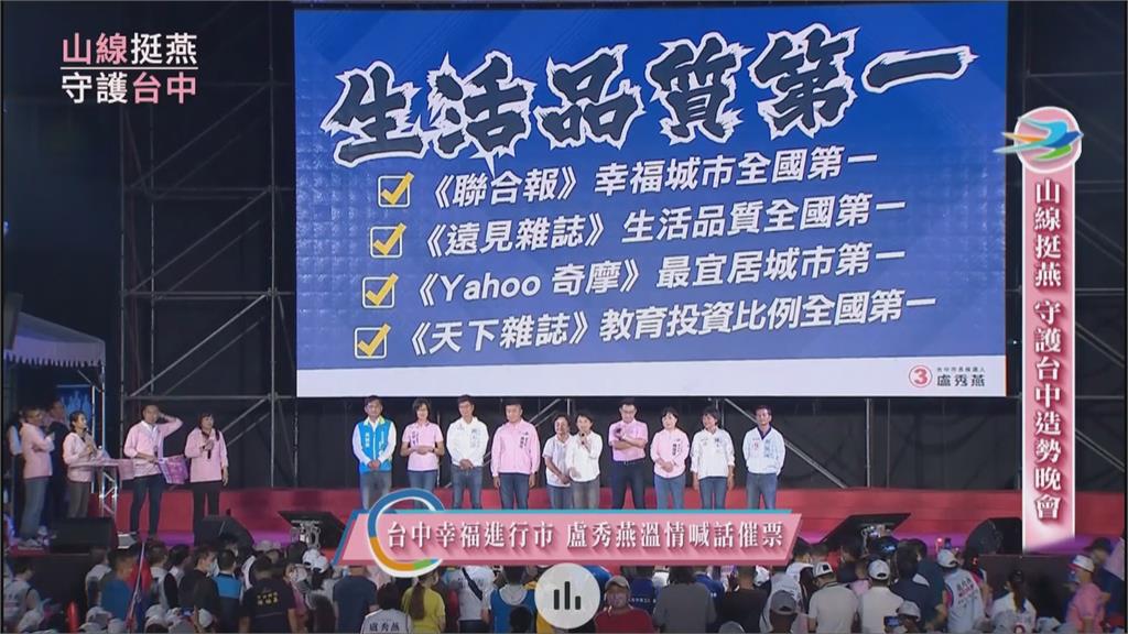 黃金週盧秀燕跑攤拚連任 催票籲市民陪她打破魔咒