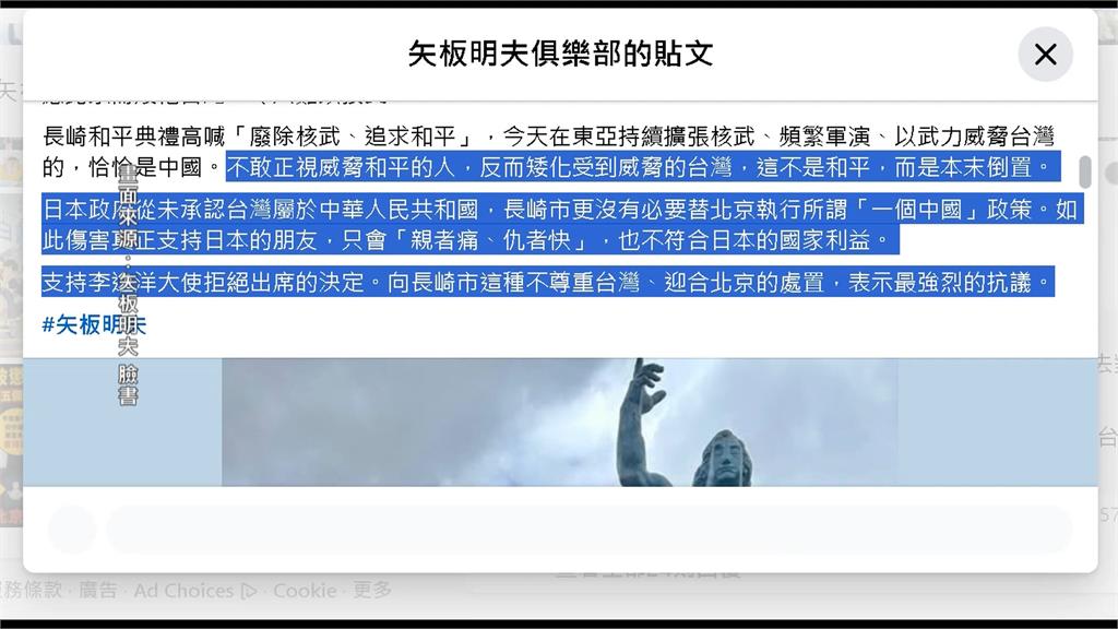 長崎市府澄清「無矮化意圖」　日網：無法容忍對台差別待遇