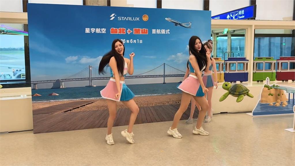 星宇航空釜山航線正式啟航　南珉貞、李皓禎熱舞應援