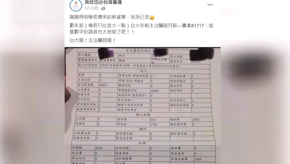 醫生月入百萬很正常? 蘇一峰、吳欣岱曝薪資單自嘲