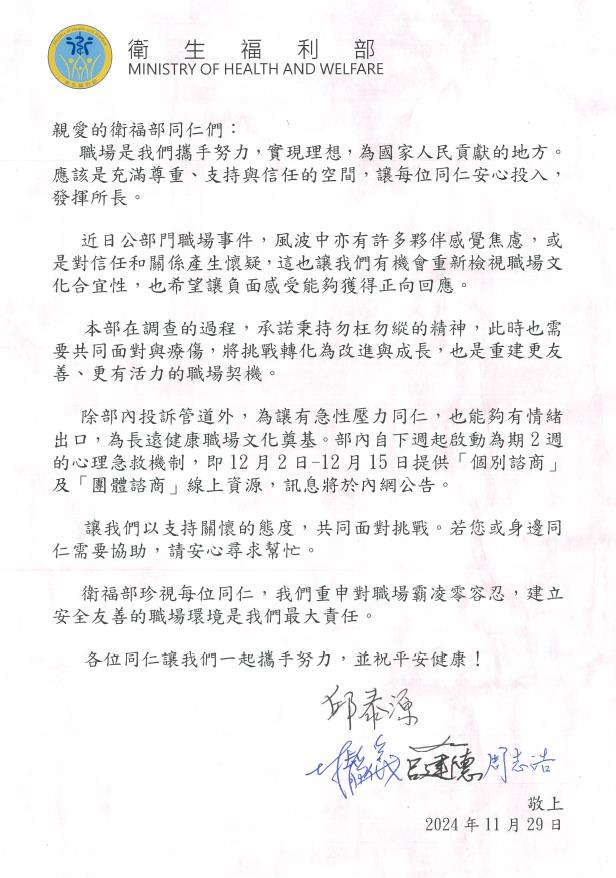 快新聞/衛福部多官員疑涉職場霸凌 邱泰源、3次長公開信:提供2週心理諮商