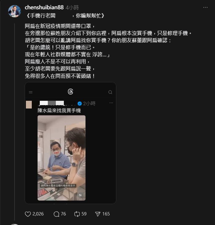 陳水扁「私人行程遭出賣」萬網瘋傳!本人不忍親打臉開戰了:你嘛幫幫忙