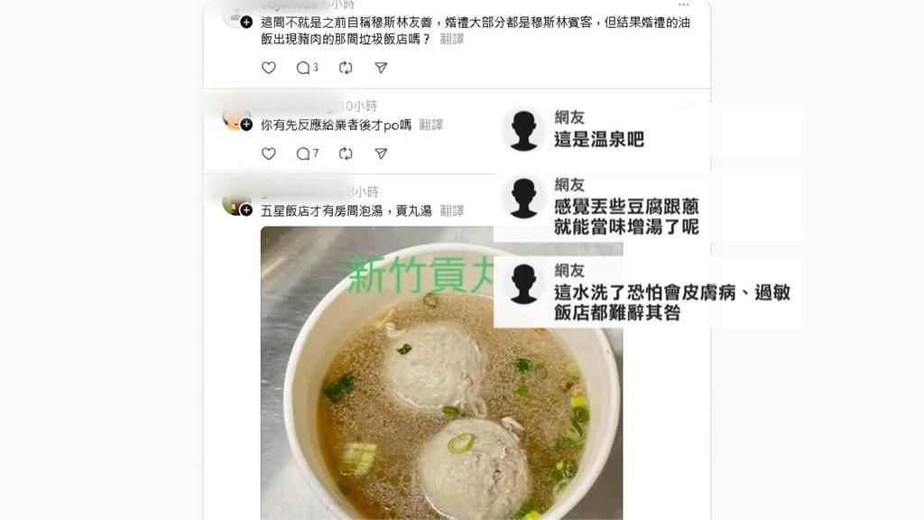 旅客轟新竹五星級飯店「竟流黃水」 業者:住宿房費全免