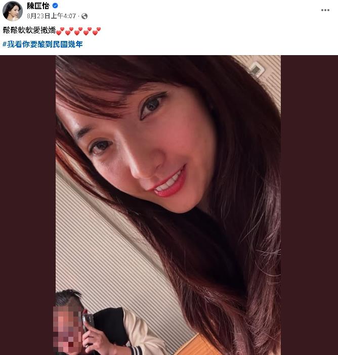 陳匡怡飯局「同框台大學長」甜喊：愛撒嬌！拒刪照片私訊反嗆：老婆生氣喔？