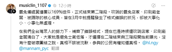 罷傅崐萁4千份連署重簽!八炯曬對話紀錄「真相不該被沉默」:W先生該負責