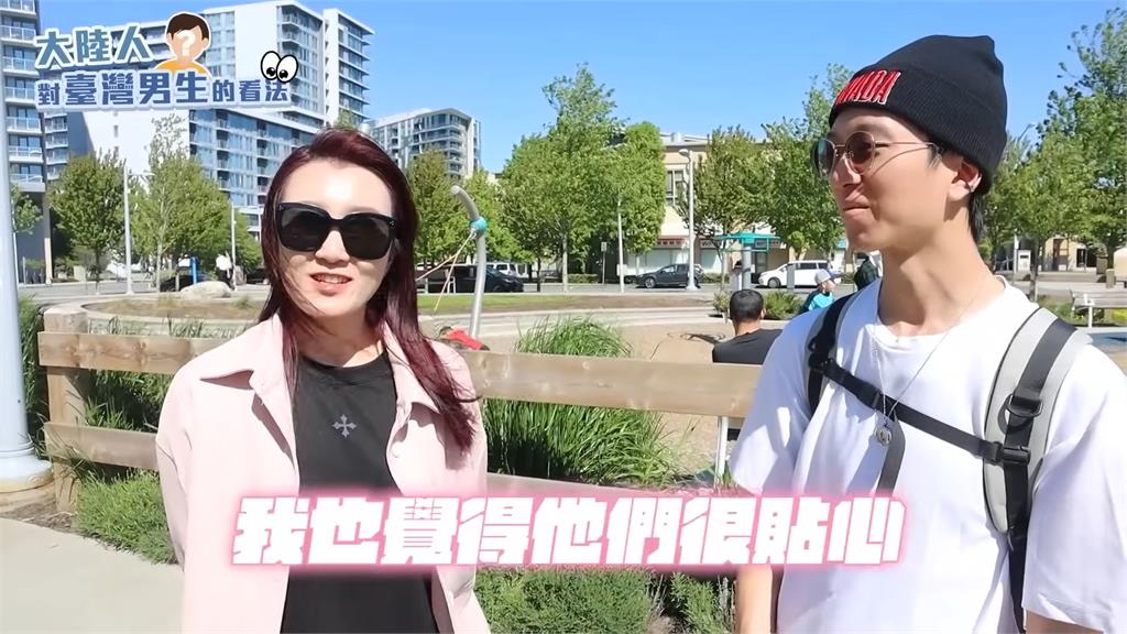 妹子街訪中國人對台灣男生印象 1回答令她認同: 少說話多做事