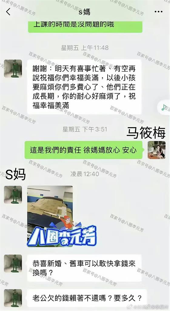 才喊見不到孫！S媽、馬筱梅關鍵對話流出　賀新婚秒變臉「錢何時還？」