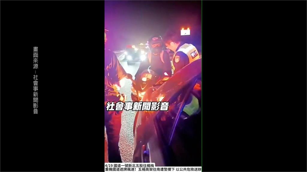 重機男國道飆速遮牌.撞員警 遭吊照.恐吞20萬元罰單!