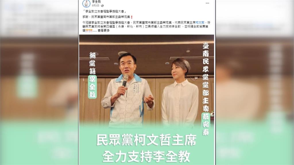 李全教「無黨籍」再戰區域立委　喊話：藍白一定要合