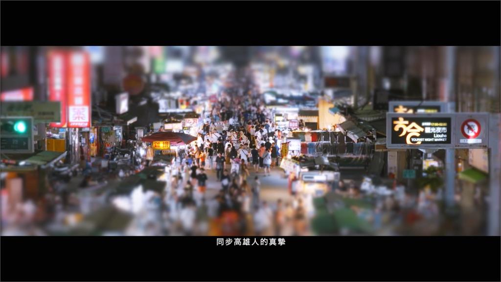 「愛ài高雄」走進高雄、探索高雄的無限可能