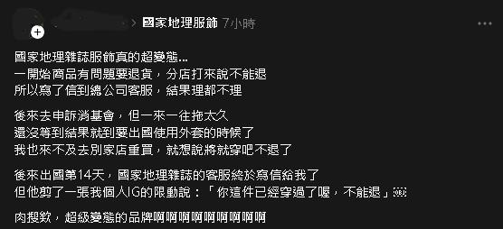 買破萬服飾「想退貨」卻被肉搜 !女控業者「截圖IG限動」拒退掀2派論戰