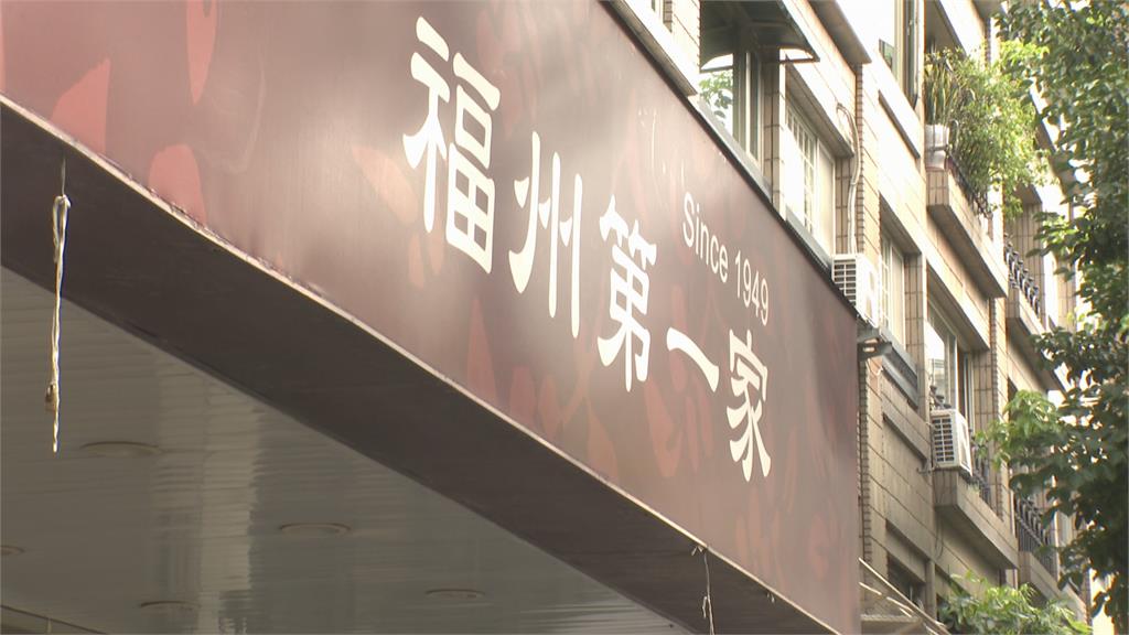 福州菜老店正宗之亂　一篇負面文宣讓老店被告了