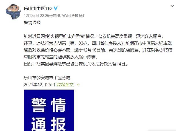 快新聞／四川男稱火鍋內「吃到保險套」快吐了　警一查還原真相下場曝光