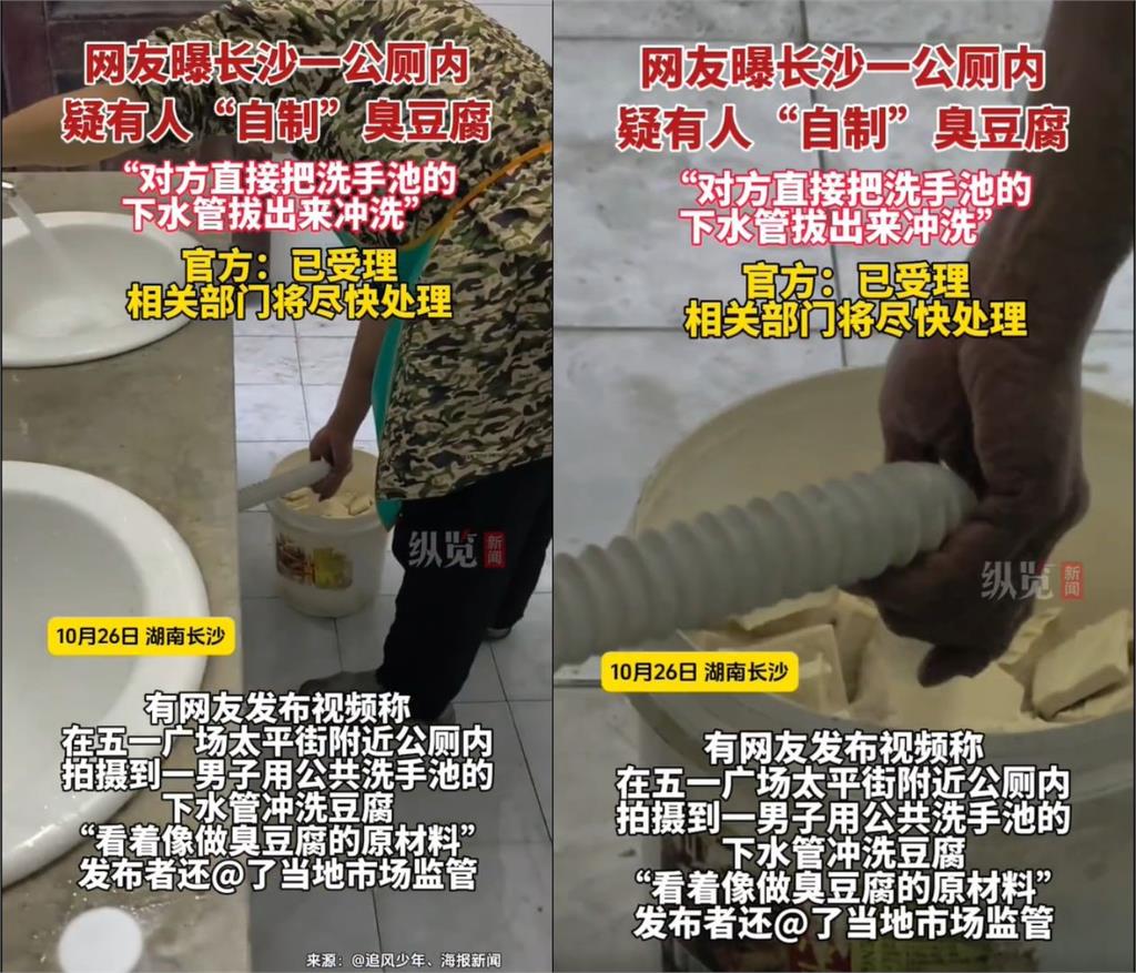 「臭」豆腐製作畫面全揭?中國網友狠酸:這也太入味了吧...