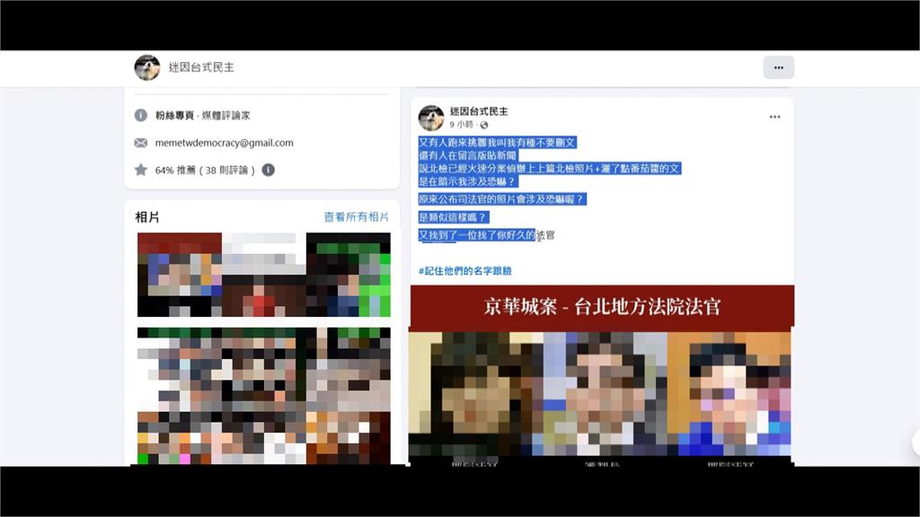肉搜恐嚇京華城檢方 粉專版主聲押、情侶檔台中落網
