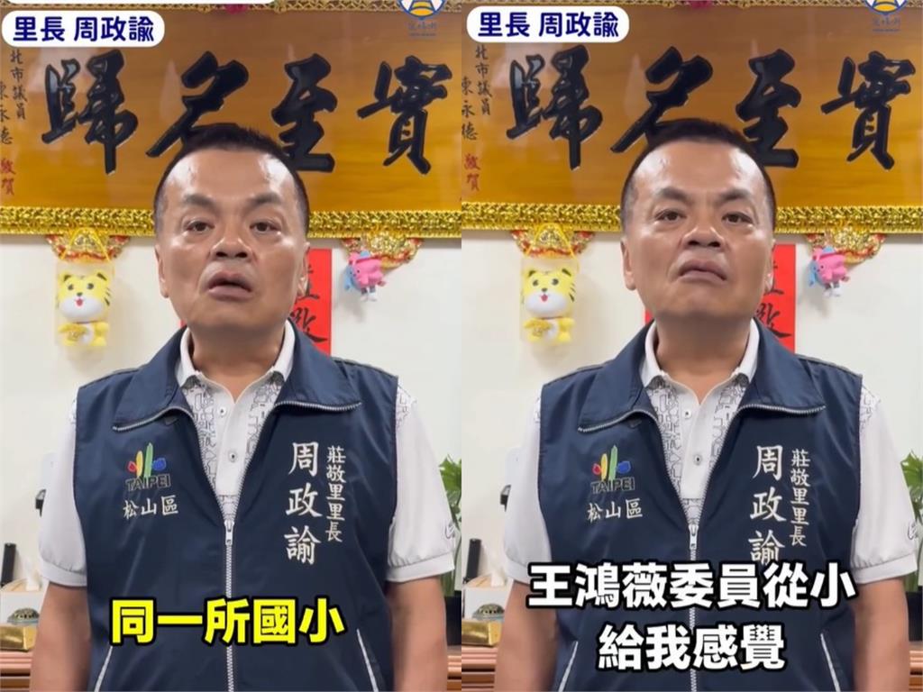 里長拍片聲援王鴻薇「眼神飄忽不定」疑被威脅?陳柏惟傻了:超像人質