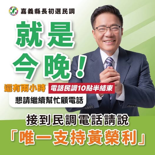 快新聞／誰接棒翁章梁？綠嘉義初選民調落幕　蔡易餘發聲了