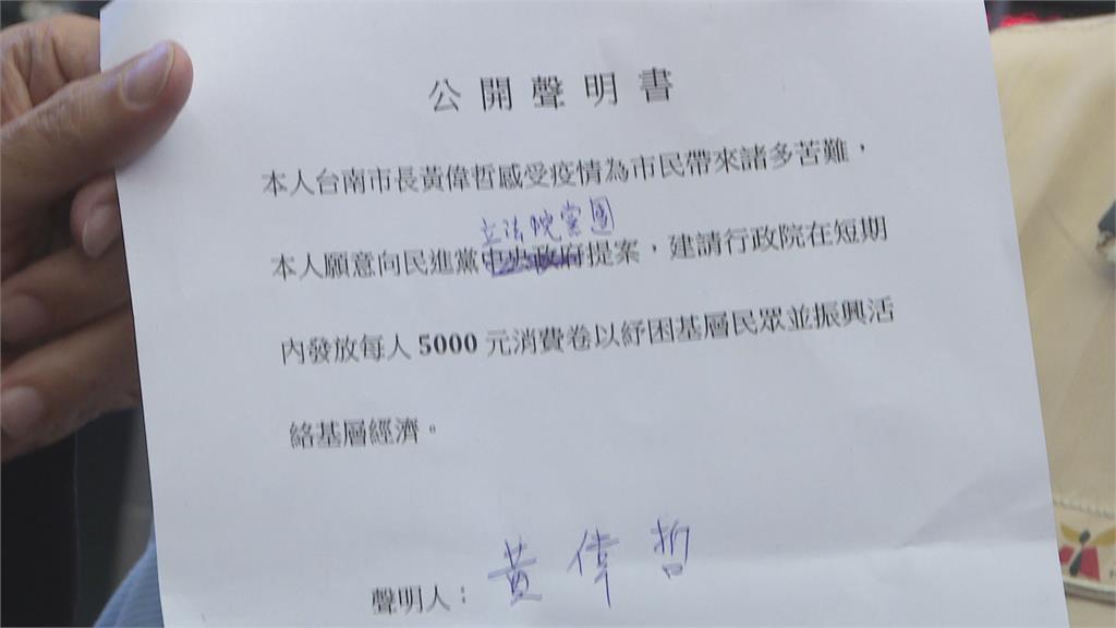 謝龍介提每人發5千元消費券　黃偉哲簽名承諾提案