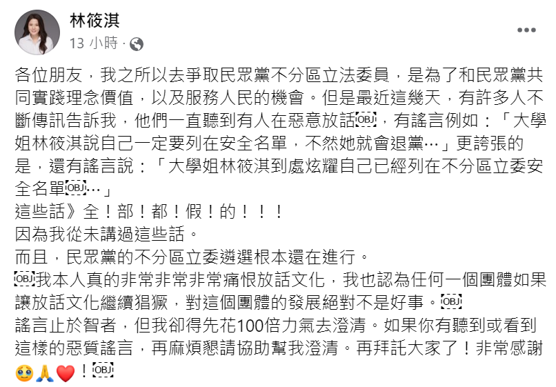 快新聞／被指炫耀已列民眾黨不分區安全名單？　「大學姐」林筱淇：痛恨放話文化