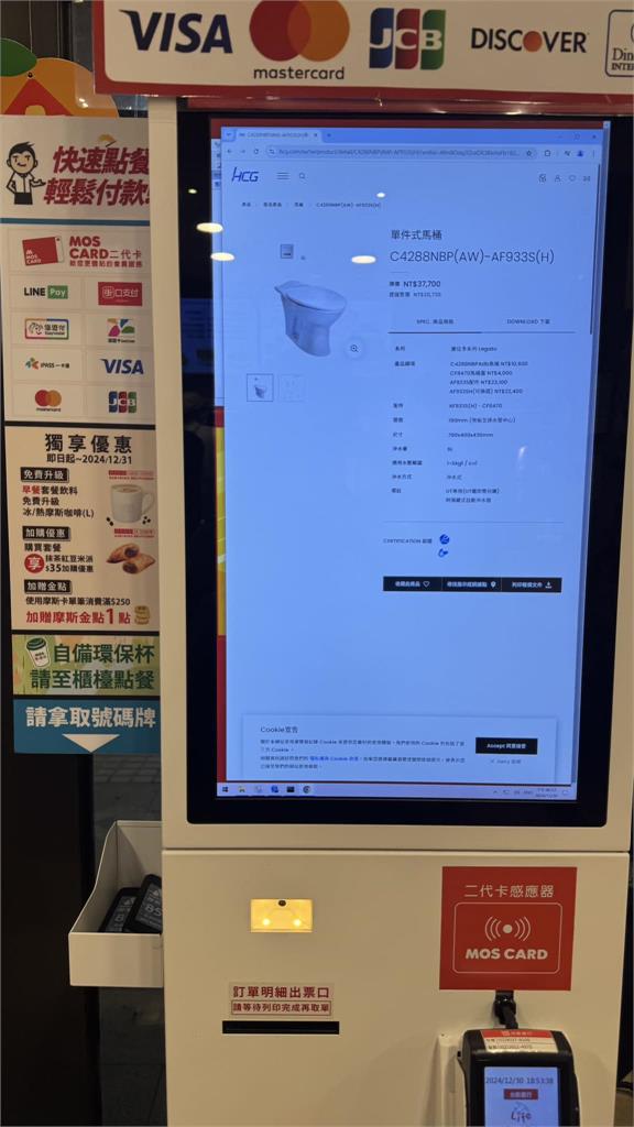 自助點餐機驚見「馬桶」網秒歪樓喊:奢華馬桶漢堡餐!內行曝背後真相