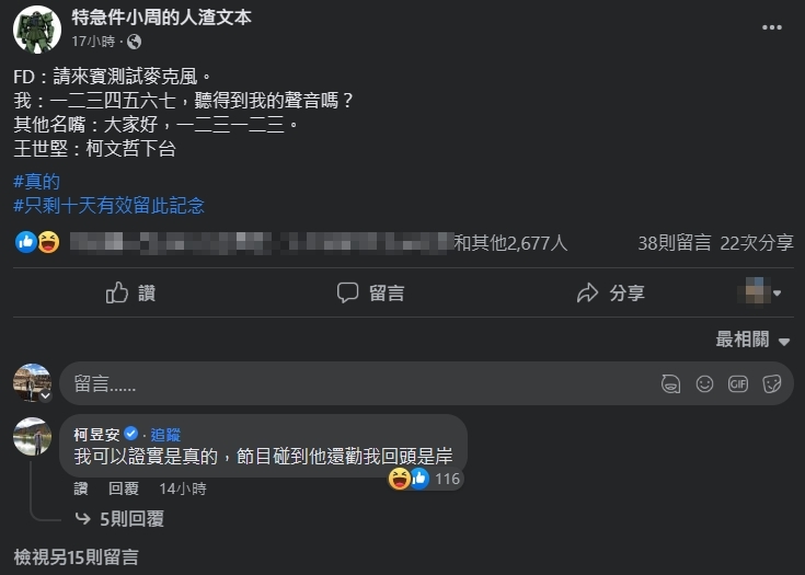 忘不了柯文哲!他爆王世堅麥克風試音「5字金句」 網笑翻:是真愛!