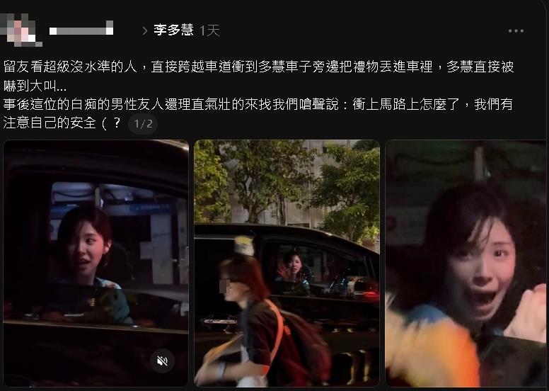狂粉衝馬路「丟禮物進車窗」李多慧嚇到尖叫！球迷阻止還被嗆聲　超扯現場全被拍