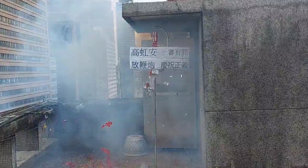 快新聞/高虹安涉貪一審遭判刑 台灣國放鞭炮喊普天同慶:司法正義