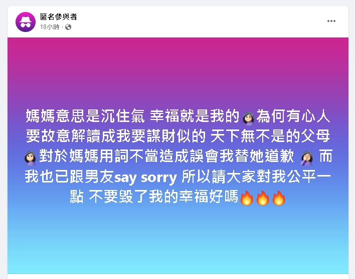 媽媽講話沒在聽！「輔大陳若儀」沉不住氣再發文：不要毀了我的幸福