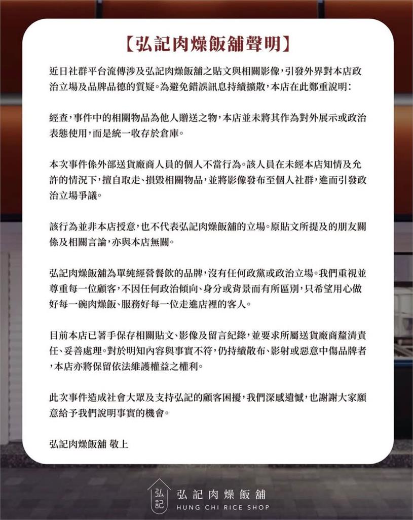 必比登肉燥飯親友「撕毀、踩踏賴瑞隆春聯」！店家急切割「還原真相」：非本店授意