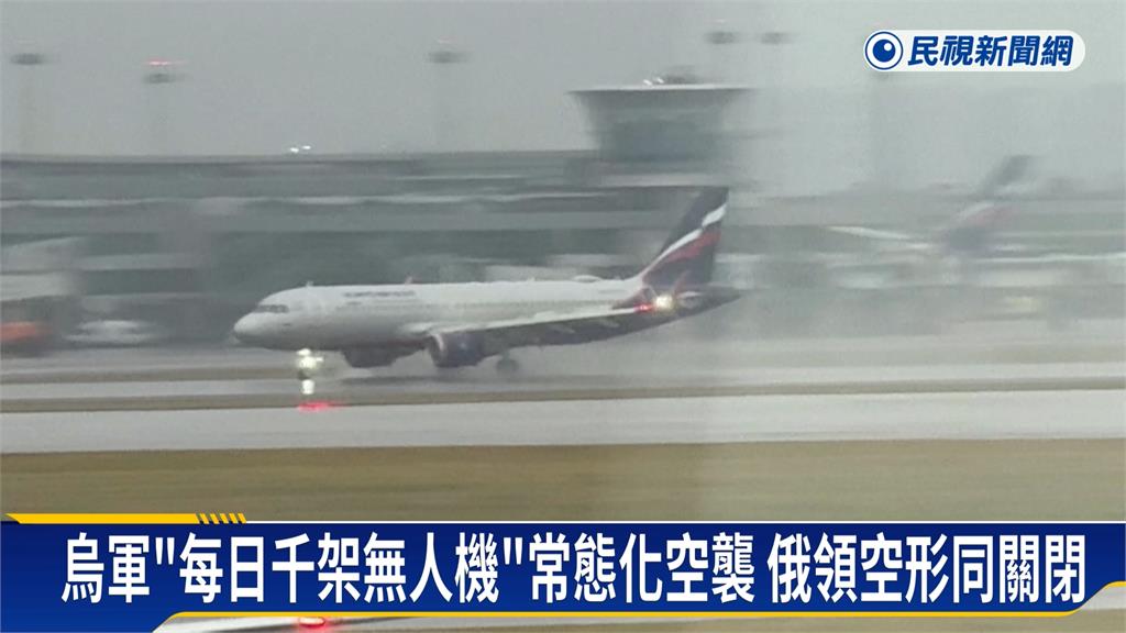 烏國「每日千架無人機」關俄空域 普丁:為國家恐怖主義鋪路