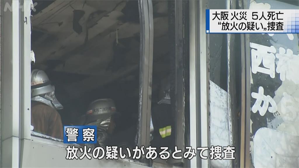 快新聞／日本大阪嚴重火警27人命危5死　疑60歲男縱火