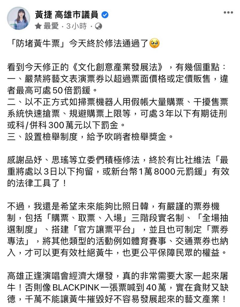 快新聞／賣黃牛票最重罰50倍　黃捷讚：高雄演唱會經濟大爆發很需要