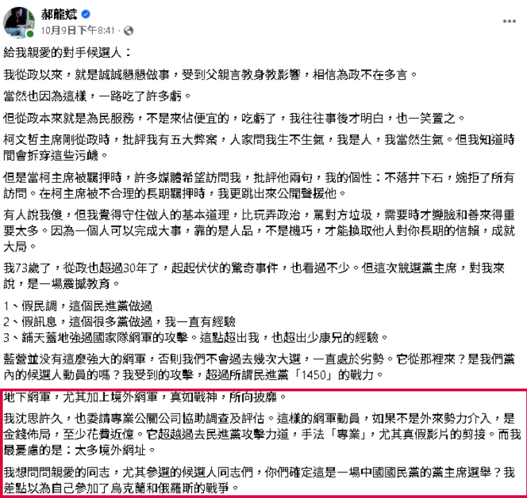 郝龍斌質疑對手用網軍攻擊！藍粉怒揭「留言區1風向」打臉：不支持就被封鎖